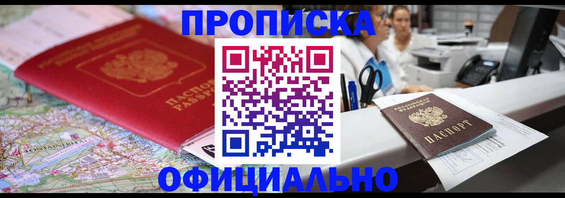 прописка для работы в Балашове