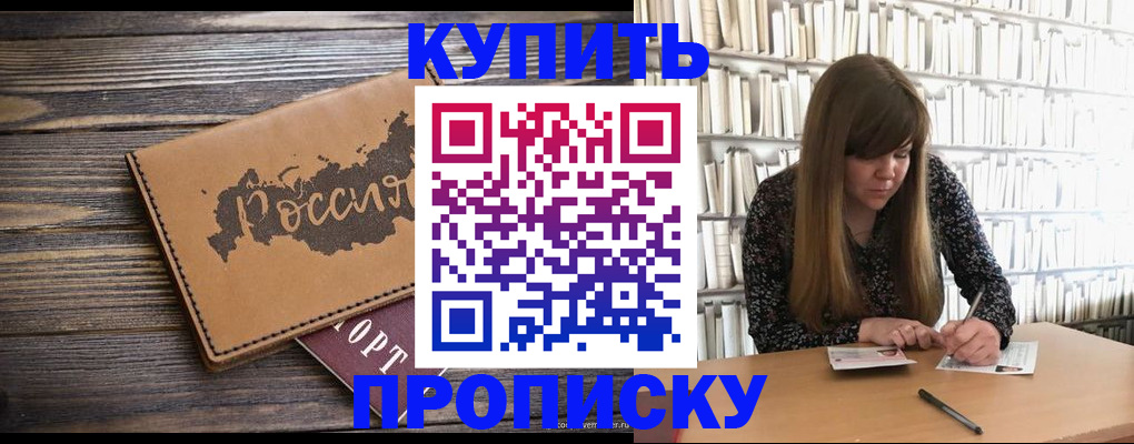 где прописаться в Балашове