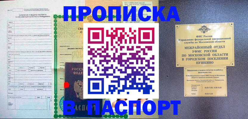 миграционный учет в Балашове